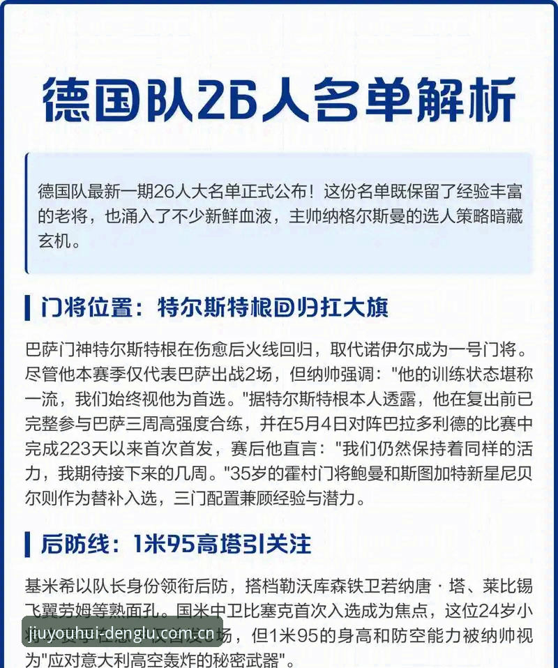 德国队世界杯名单解读教程：诺伊尔回归与卡尔入选的全流程体验指南